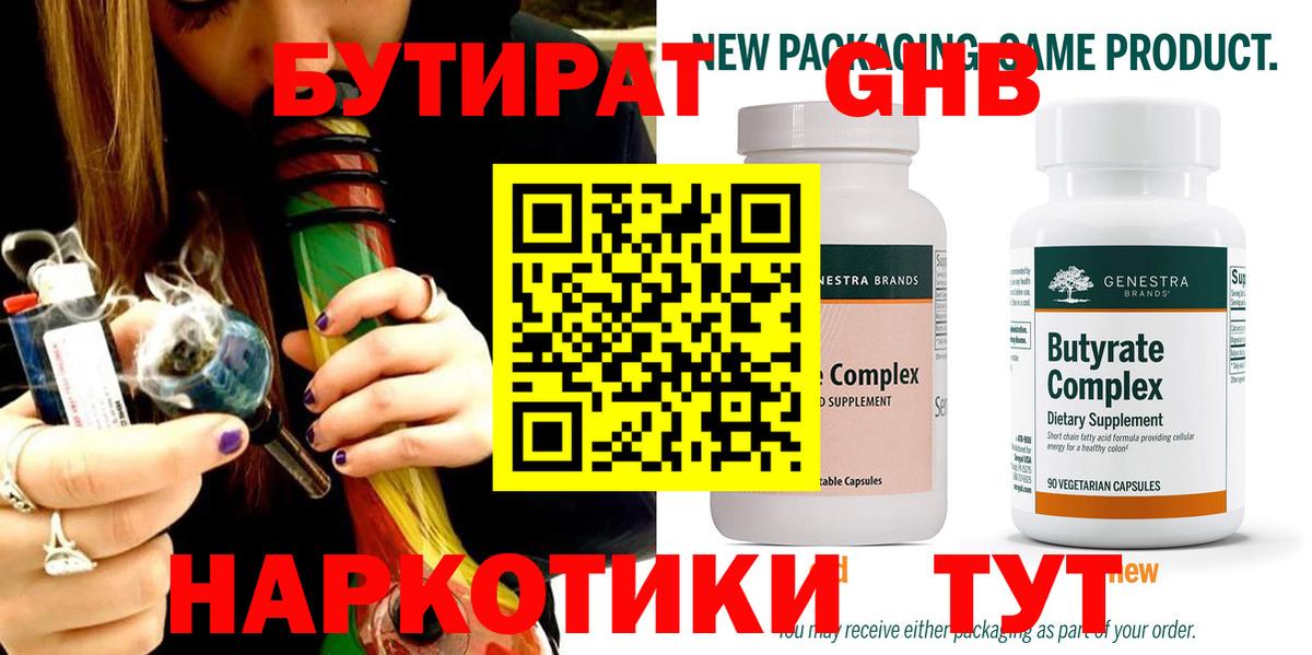 Сибай  БУТИРАТ 1.4BDO  БУТИРАТ  Вход с VPN 