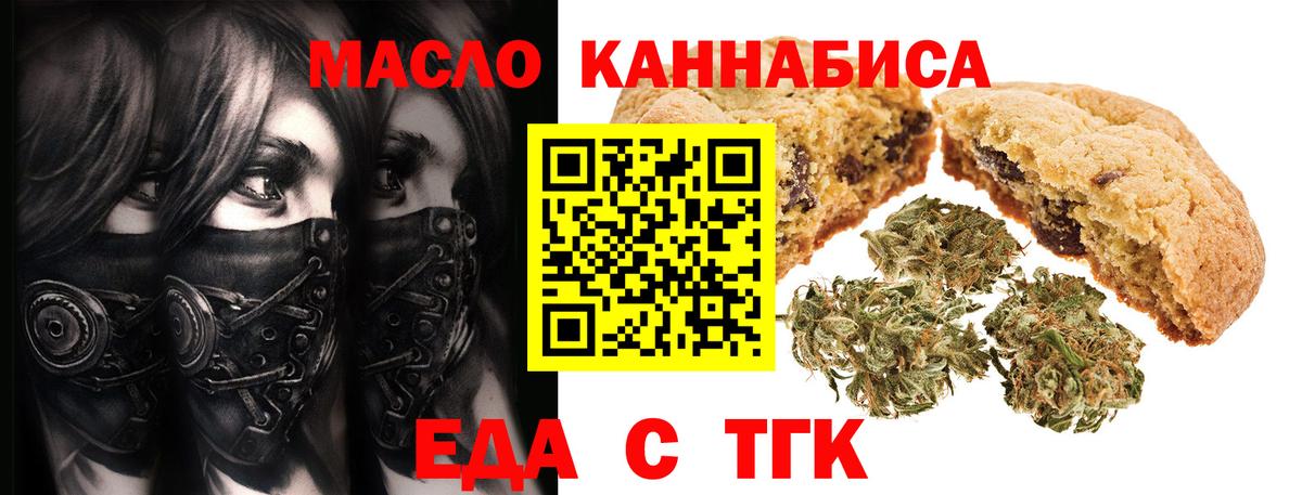 Еда ТГК конопля Сибай