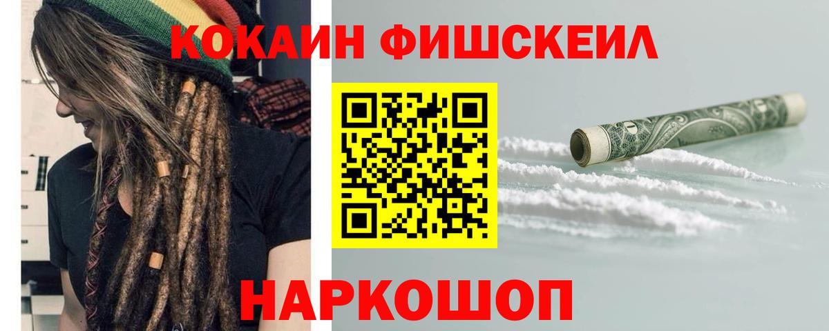 Кокаин Эквадор  КОКАИН  COCAIN Fish Scale  где можно купить наркотик  Вход с VPN  Сибай 