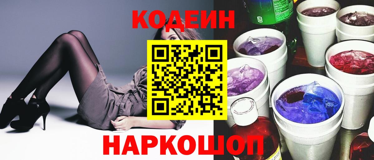 Сибай  наркота  Кодеиновый сироп Lean Purple Drank  Вход с VPN  Кодеин напиток Lean (лин) 
