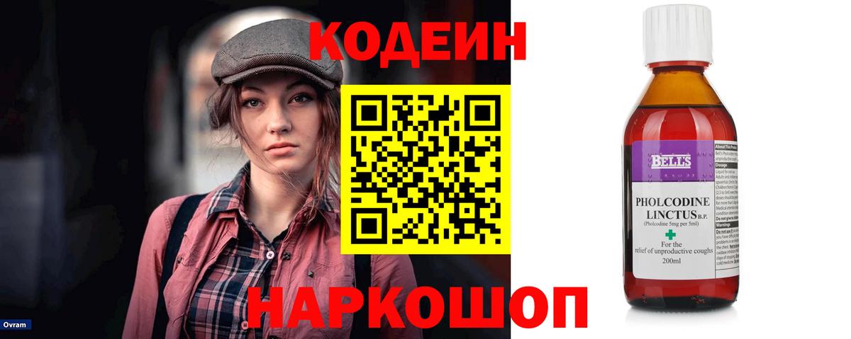Кодеиновый сироп Lean напиток Lean (лин) Сибай