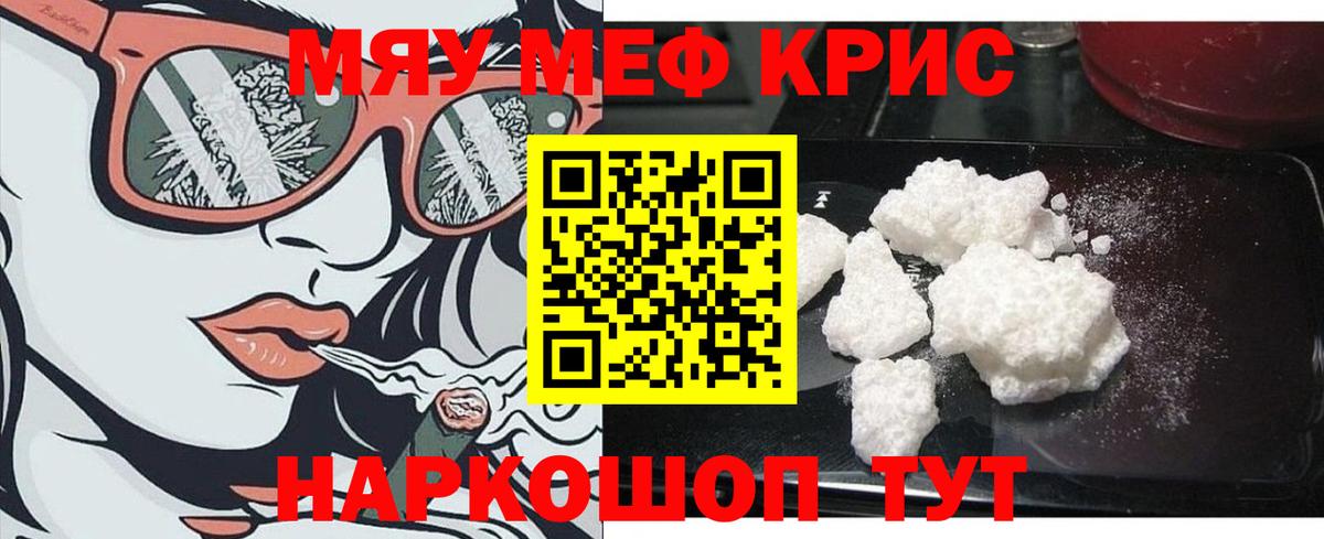 Меф кристаллы Сибай