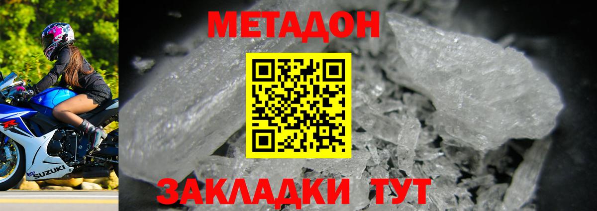 mega ССЫЛКА  Метадон methadone  Вход с VPN  Сибай  Метадон кристалл 