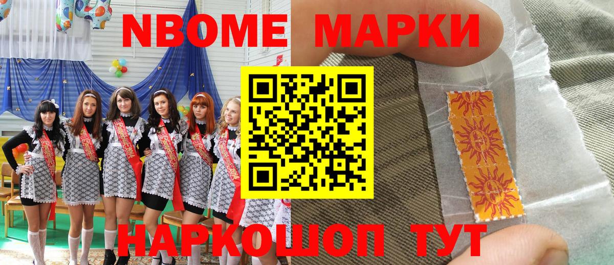 Марки 25I-NBOMe 1,8мг  Марки NBOMe  Сибай  Вход с VPN 