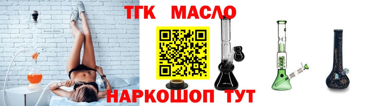 ТГК жижа  Дистиллят ТГК THC oil  Вход с VPN  Сибай 